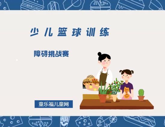 篮球基本训练动作名称_2